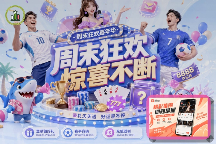 华体会页面异常与服务维护提醒：好友代操作